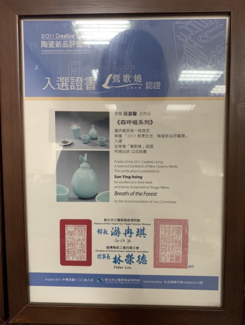 青瓷旅行茶具組(鶯歌燒)入選證書