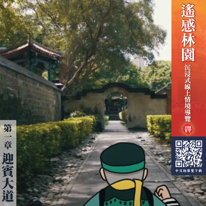 【遙感林園】線上導覽