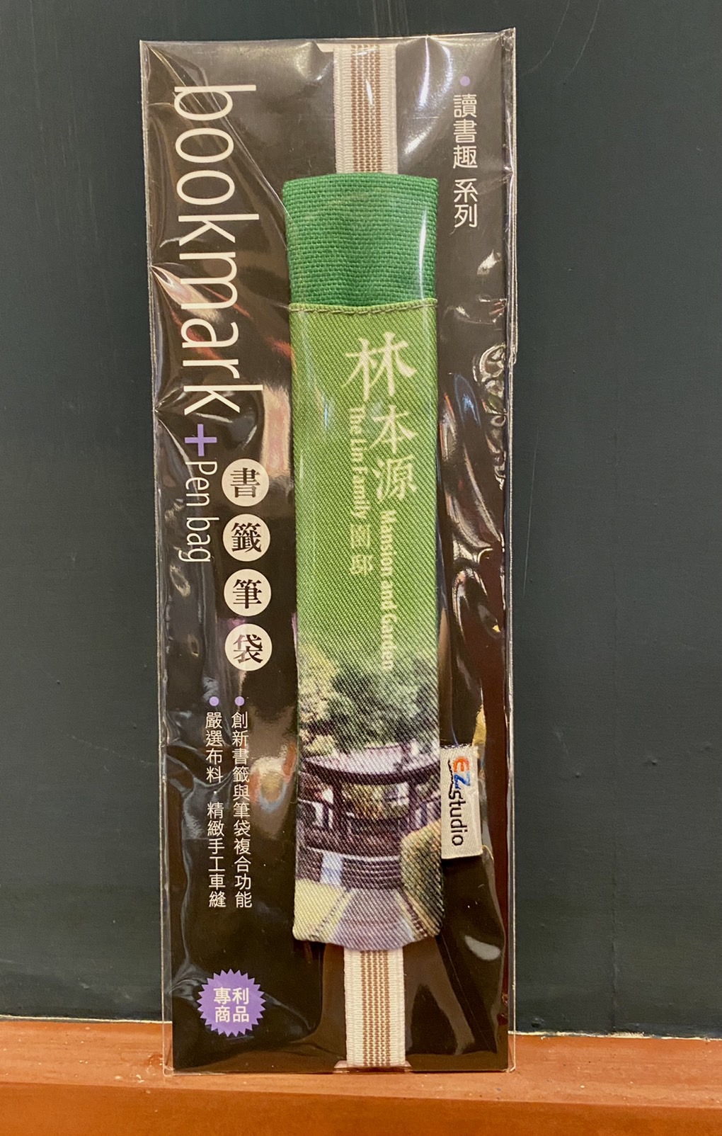 書籤筆袋