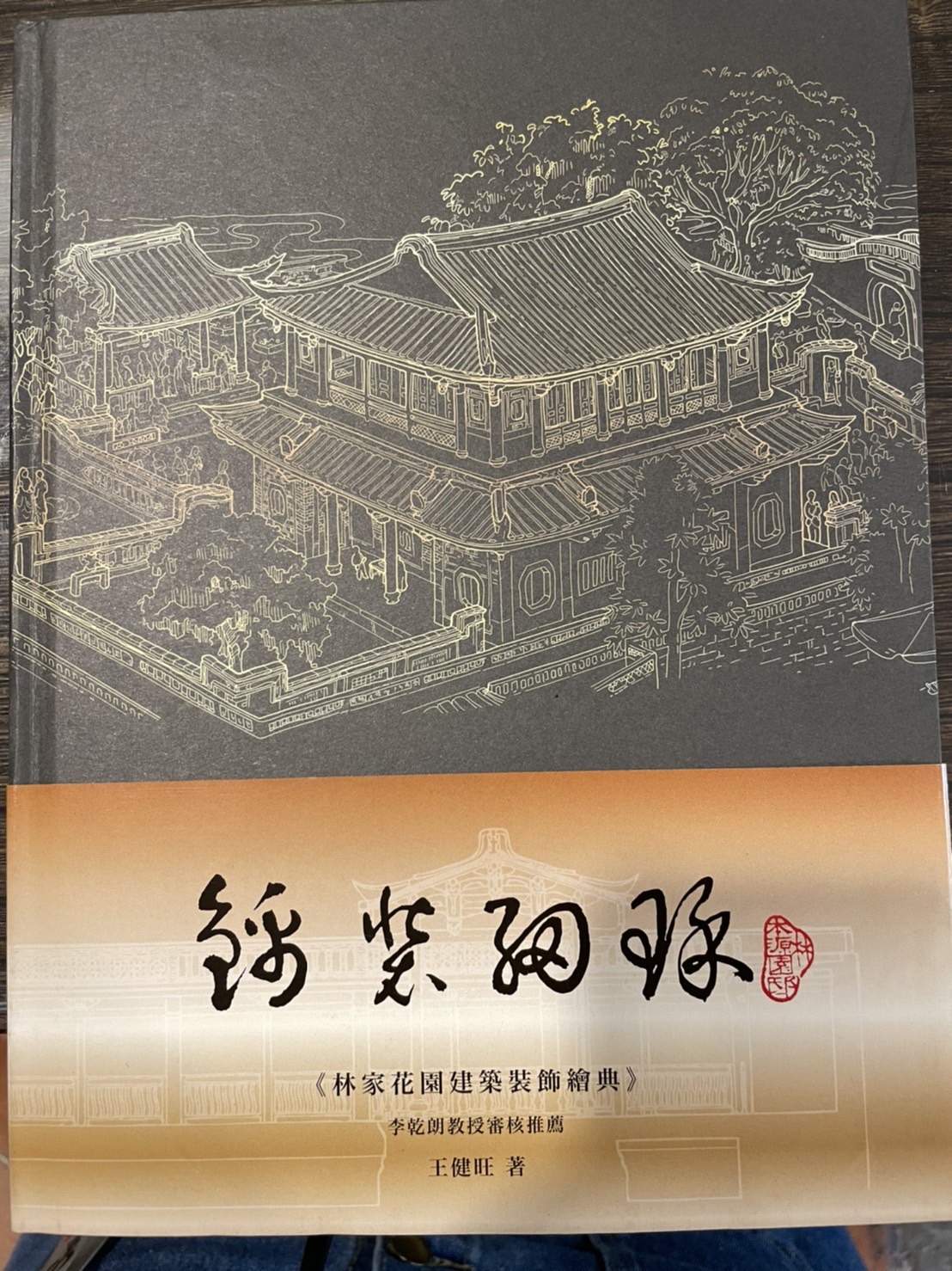 錦裝細琢