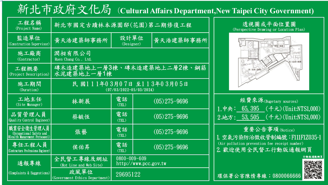 新北市國定古蹟林本源園邸（花園）第二期修復工程