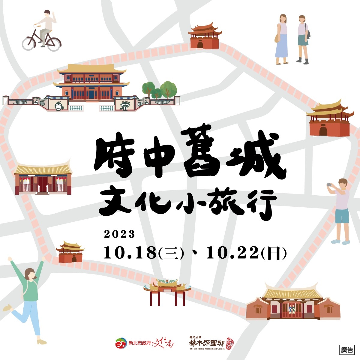 府中舊城文化小旅行