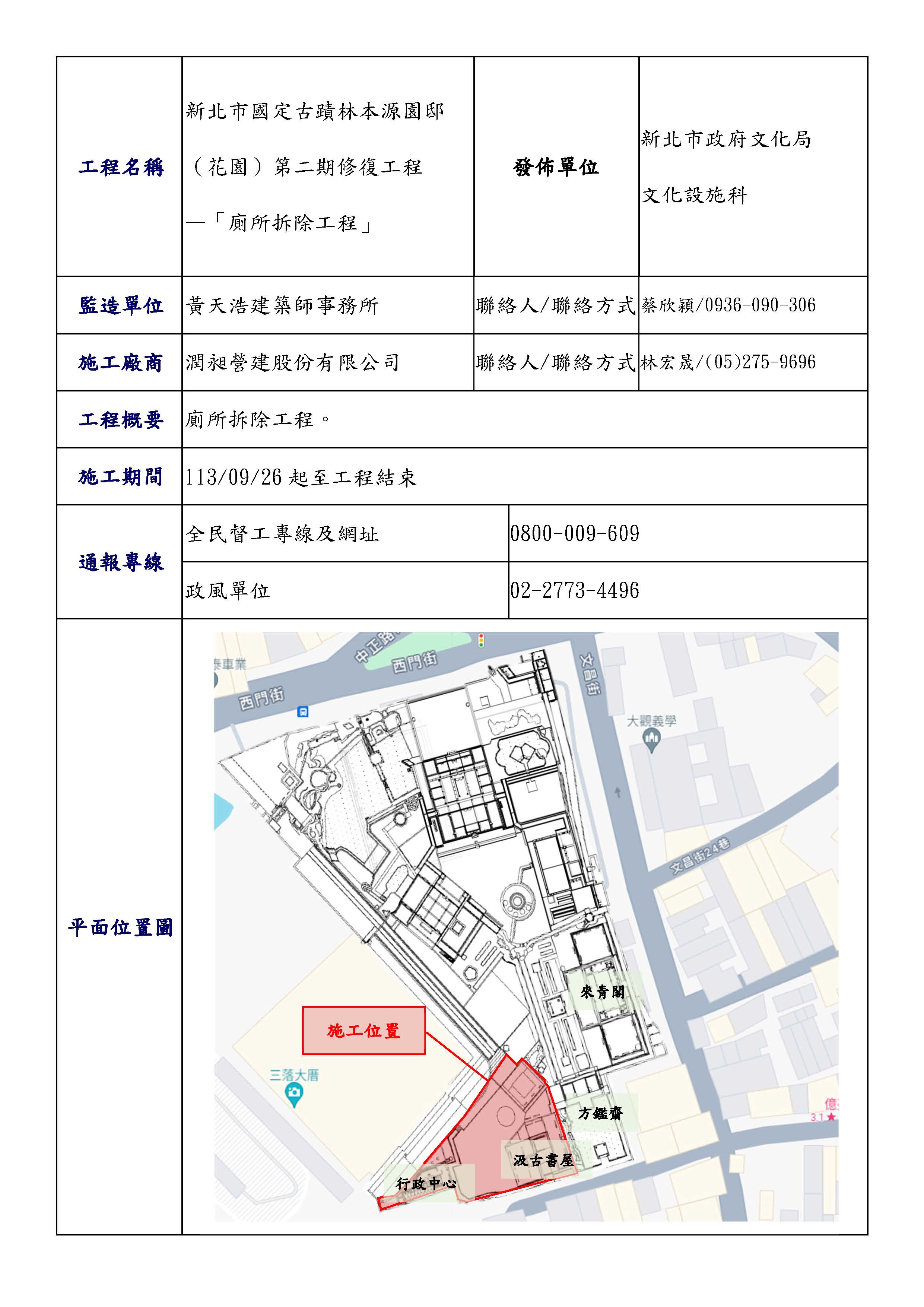 第二期修復工程 廁所拆除工程
