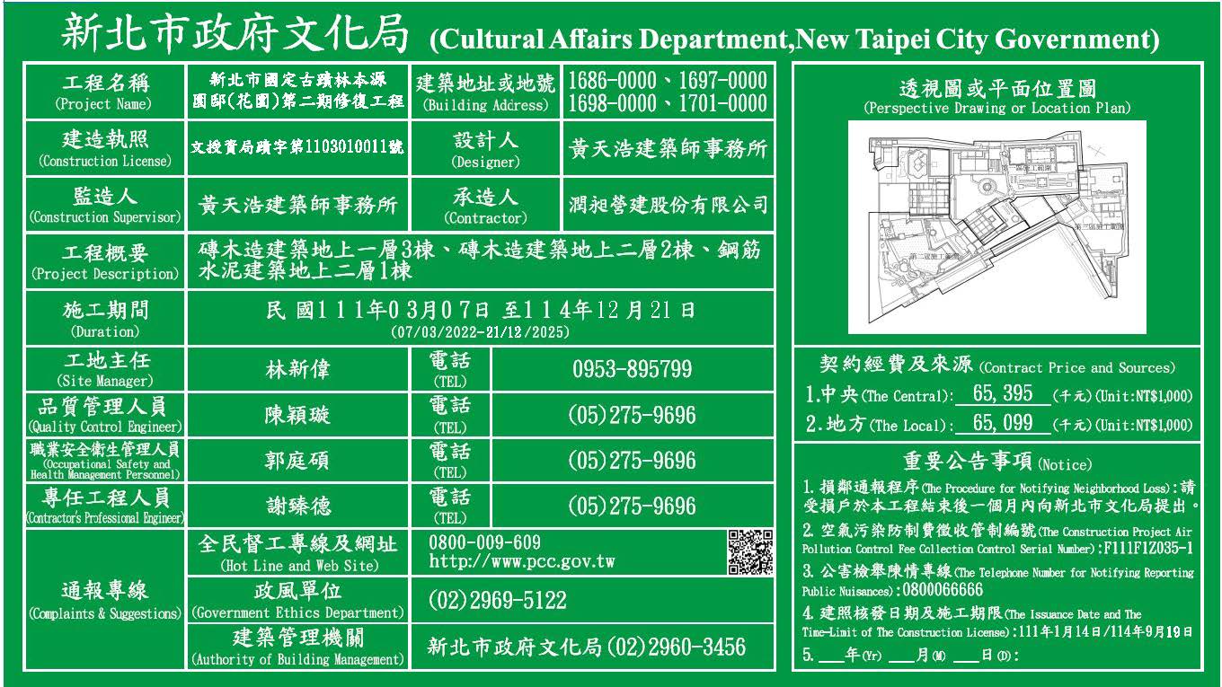 新北市國定古蹟林本源園邸（花園）第二期修復工程