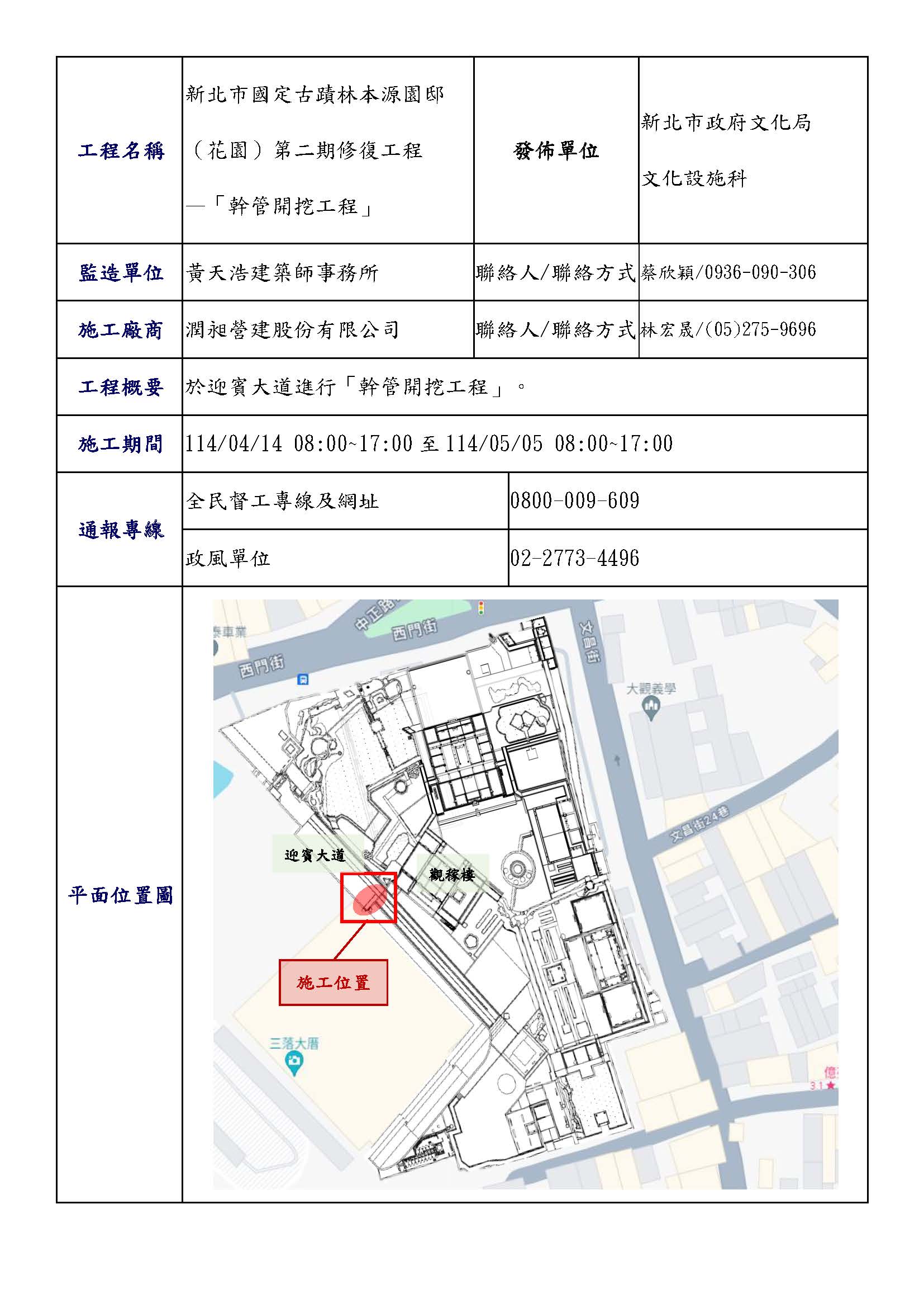 林園第二期修復工程-幹管開挖工程