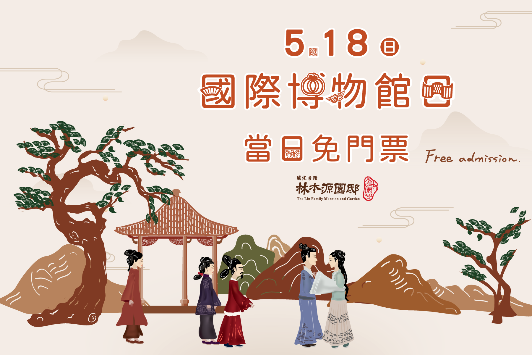 2025【國際博物館日】