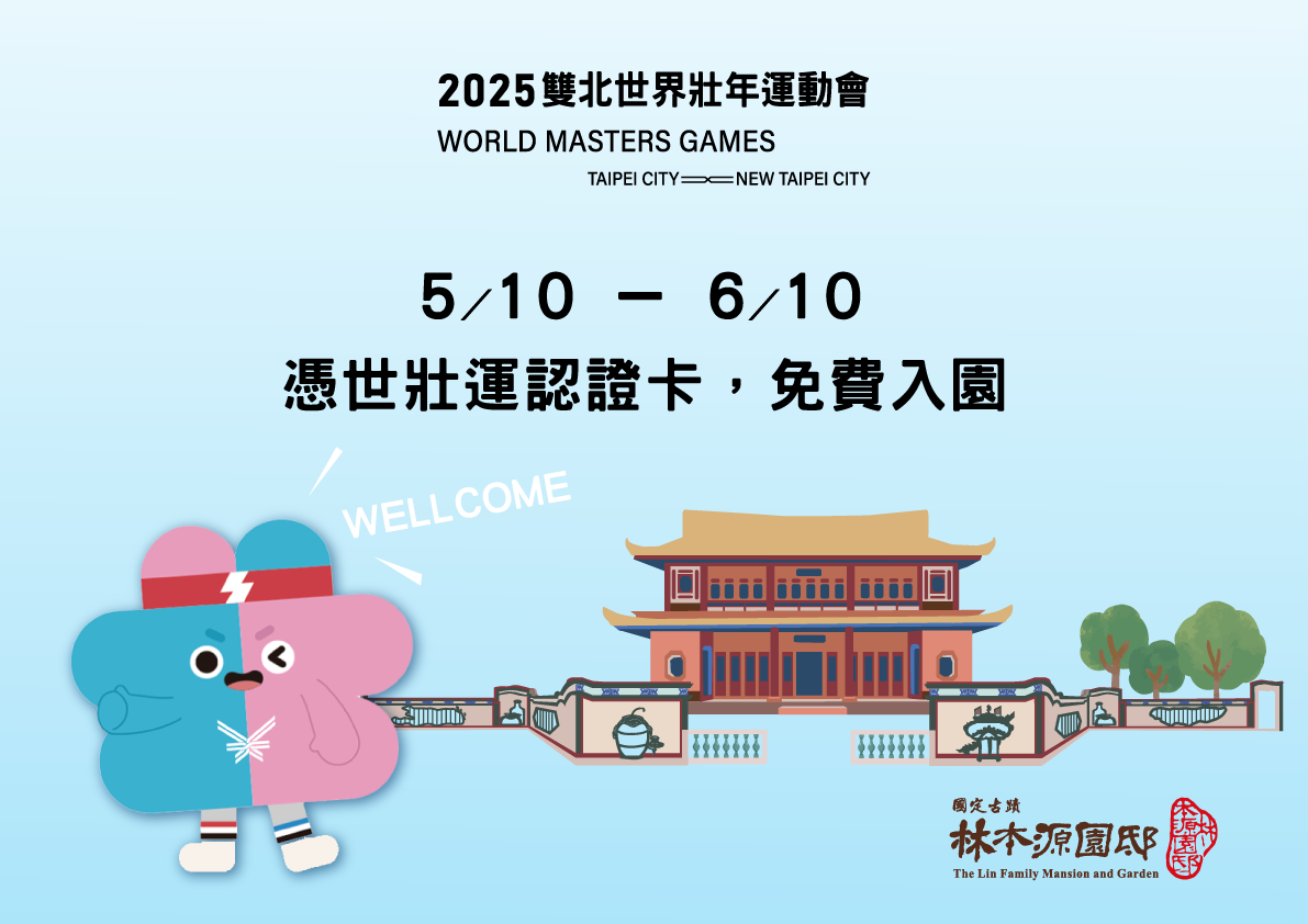 憑世壯運認證卡，免費入園