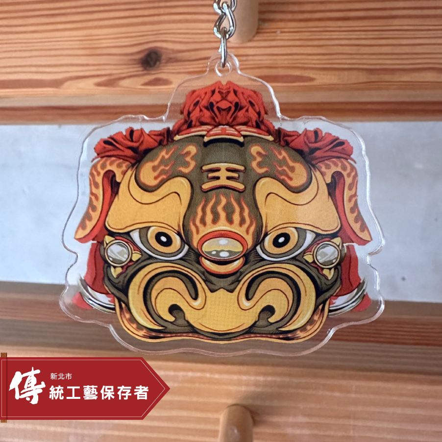 泥塑紙糊-獅頭鑰匙圈 (許建福)