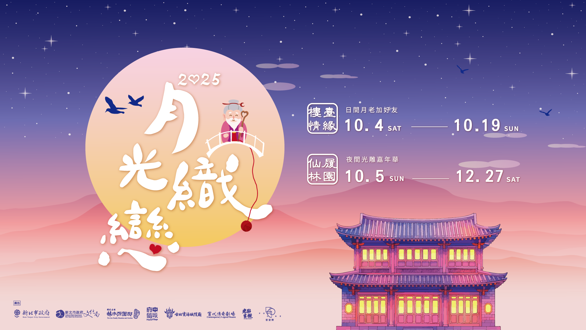 「月光織戀」系列活動
