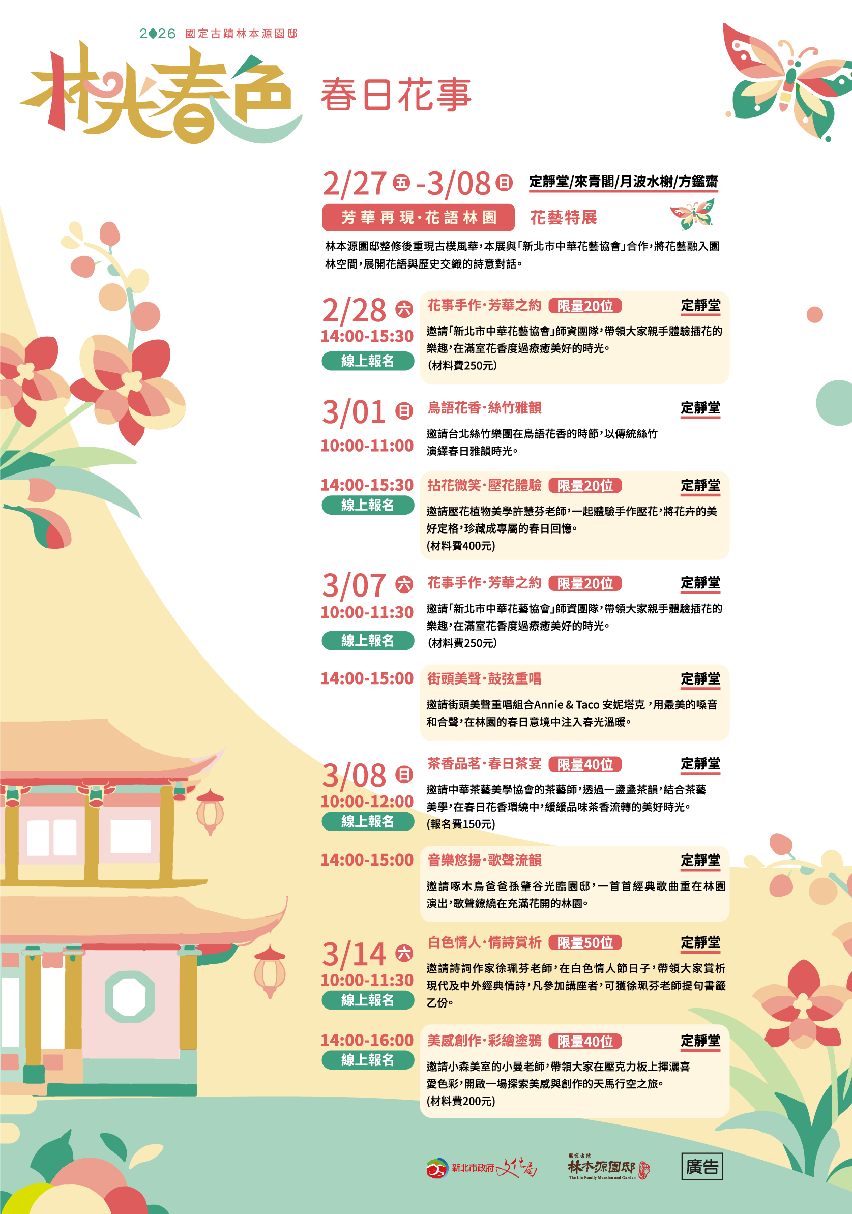 2026「林光春色-春日花事」系列活動