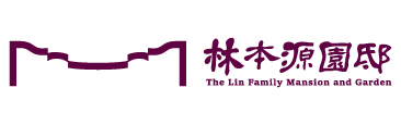 林本源園邸