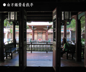 方鑑齋 林本源園邸 方鑑齋 林本源園邸