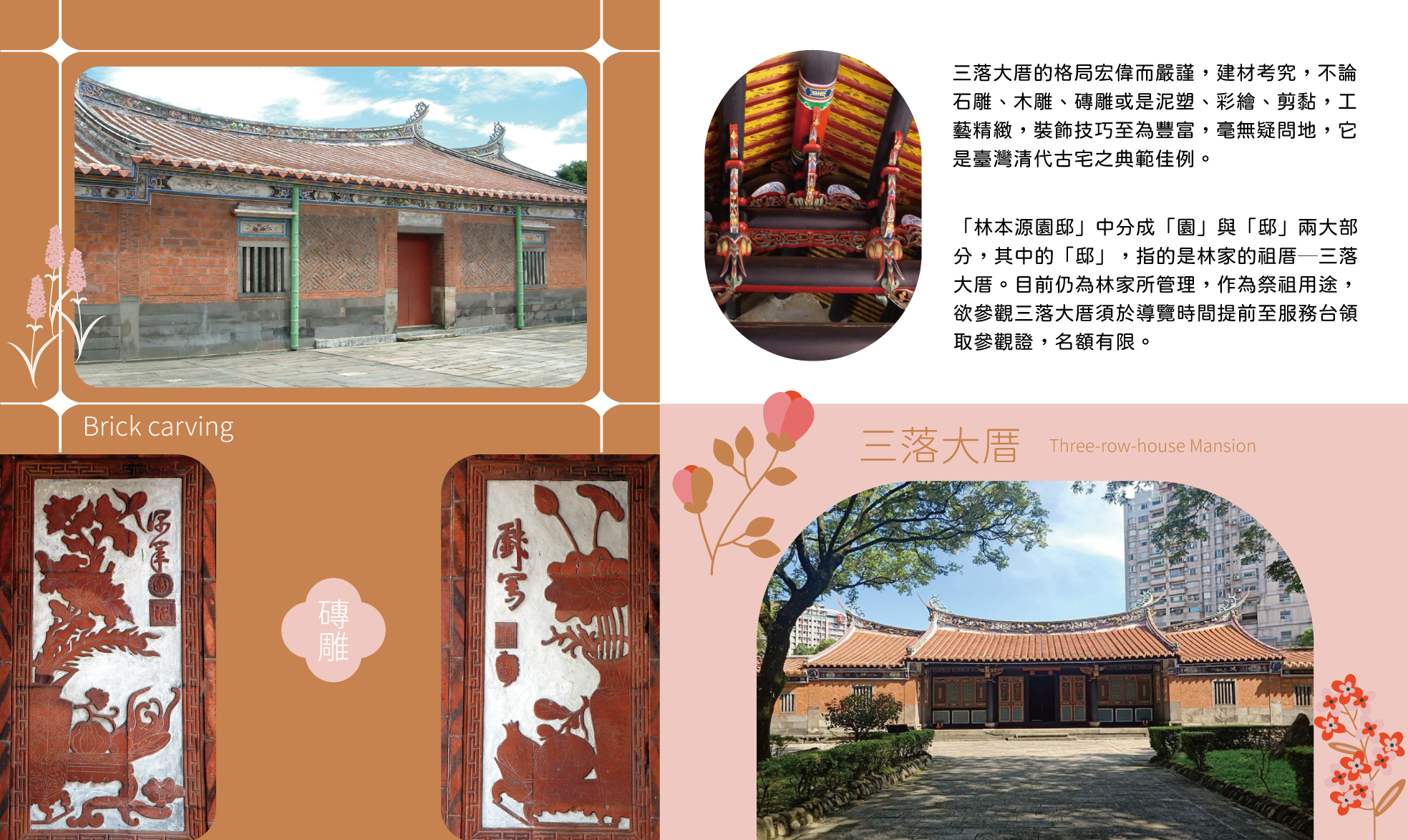 三落大厝的格局宏偉而嚴謹,建材考究，不論石雕、木雕、磚雕或是泥塑、彩繪、剪黏，工 藝精緻，裝飾技巧至為豐富，毫無疑問地，它是臺灣清代古宅之典範佳例。