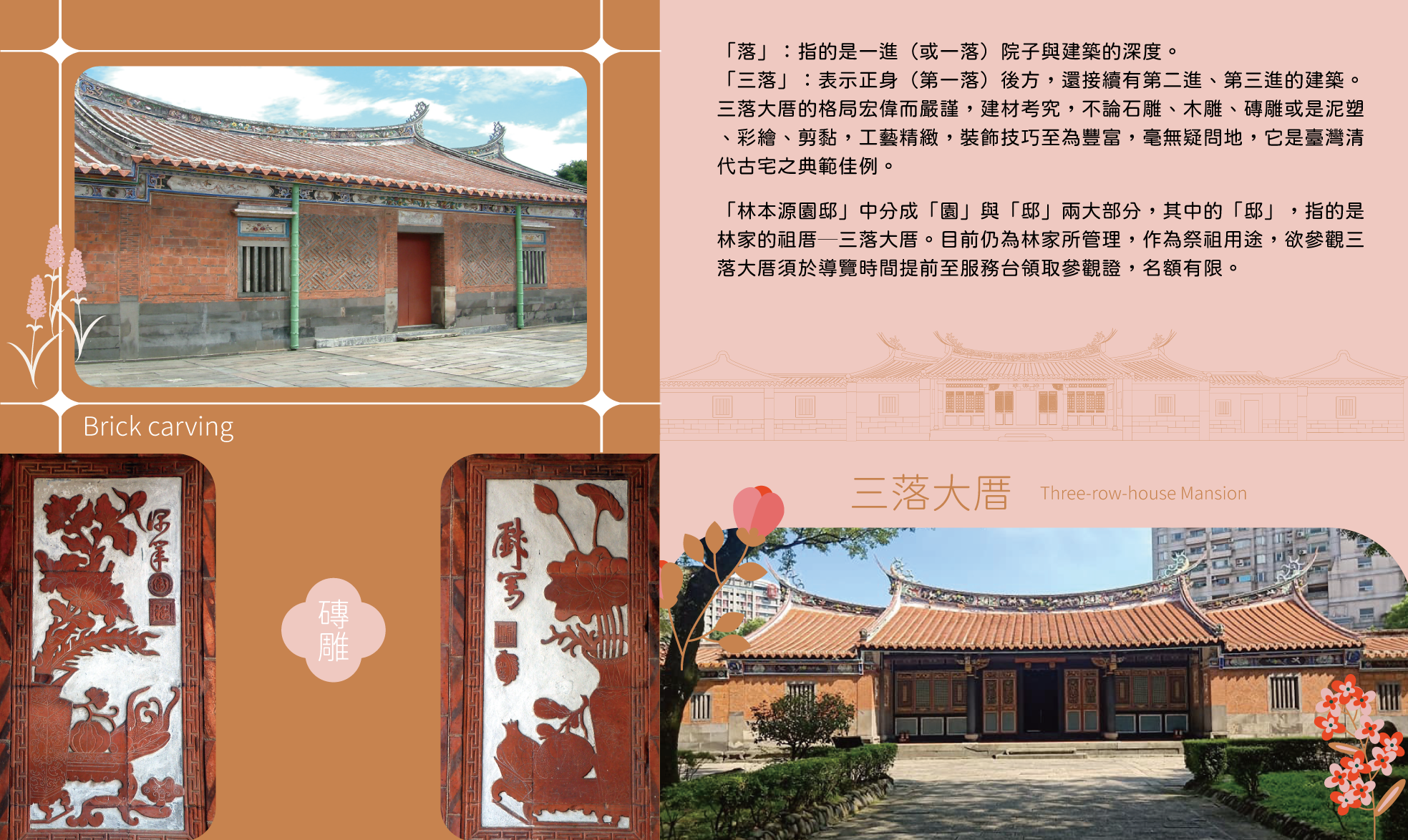 三落大厝的格局宏偉而嚴謹,建材考究，不論石雕、木雕、磚雕或是泥塑、彩繪、剪黏，工 藝精緻，裝飾技巧至為豐富，毫無疑問地，它是臺灣清代古宅之典範佳例。
