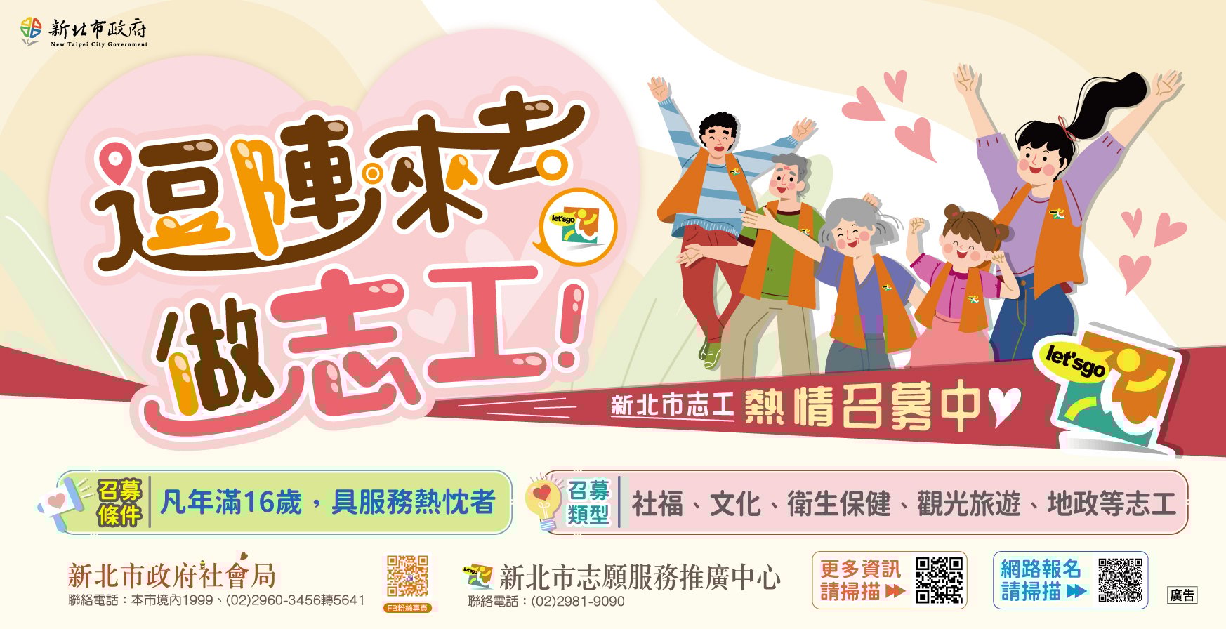 新北市志願服務人員【聯合召募】線上報名（7/1～7/31期間）